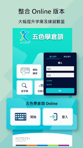 五色學倉頡 (附字典)