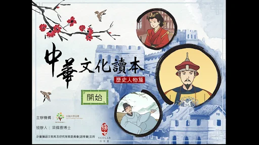 中華文化讀本 screenshot 1