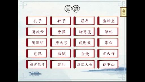 中華文化讀本 screenshot 2