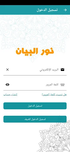 Noor Al-Bayan - Comprehensive