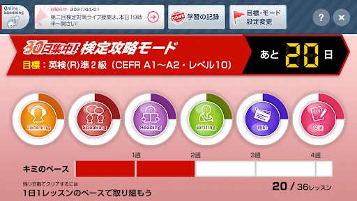 Challenge English中高アプリ