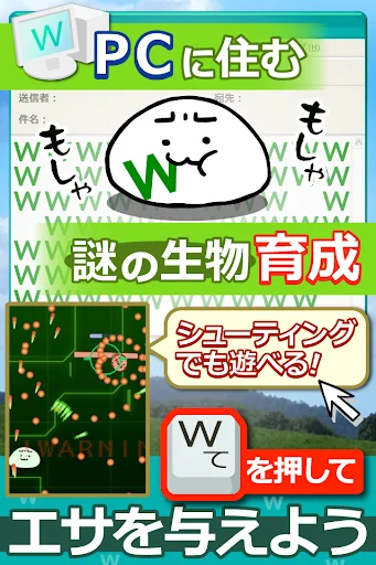 草生えぬww。パソコンに住む謎の生物の育成ゲーム