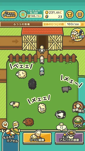 もふもふ ひつじ牧場