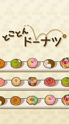 とことんドーナツ  -放置で増える癒しのゲーム