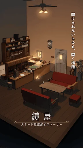 鍵屋 -ステージ型謎解きストーリー