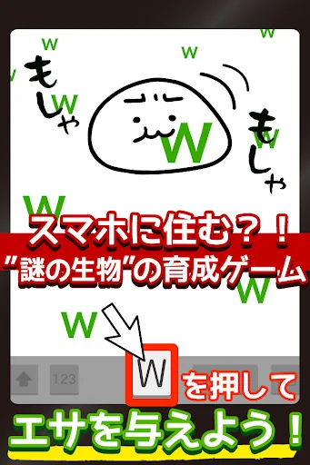 草生えるww。スマホに住む謎の生物の育成ゲーム。