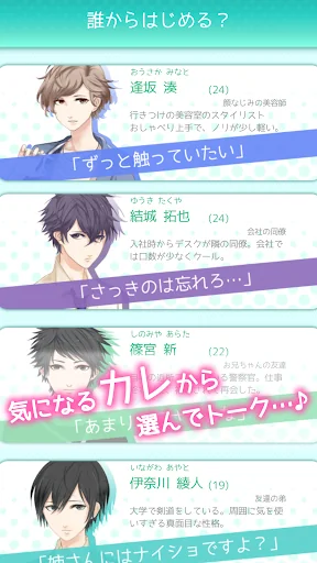 これって脈アリ? 女性向けイケメン恋愛ゲーム
