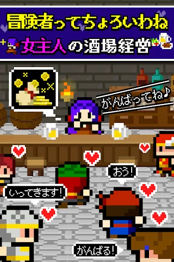 女主人「冒険者ってちょろいわね」 酒場経営シュミレーション