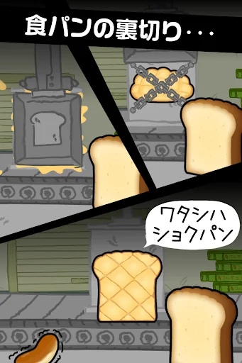 あつまれ!コッペパン