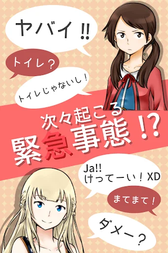 話聞いてよ＞＜　恋愛相談アプリ