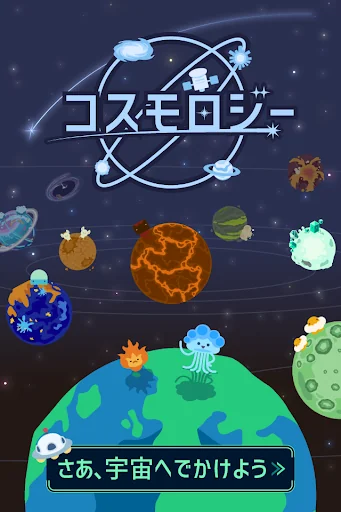 コスモロジー