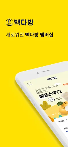 빽다방