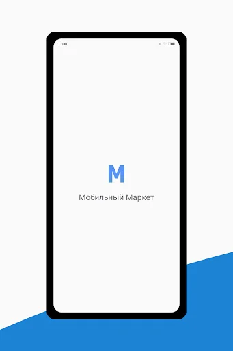 Мобильный маркет screenshot 1