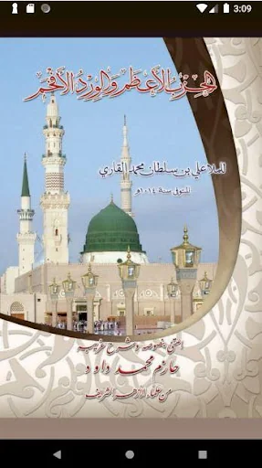 الحزب الاعظم
