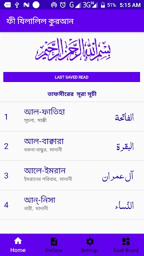 ফী যিলালিল কুরআন  - Fe Zilalil