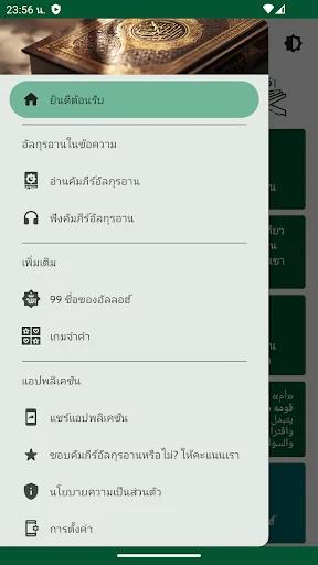 อัลกุรอาน Thai Quran Audio
