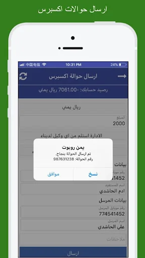 شركة البيضاني وإخوانه للصرافة screenshot 1