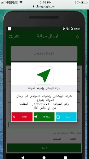 شركة البيضاني وإخوانه للصرافة screenshot 3