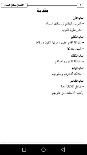 ناصر بدر/ الإتصال بسكان السماء
