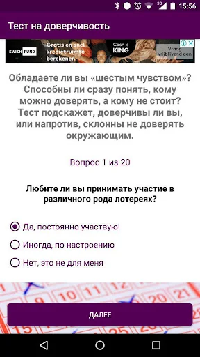 Тест на доверчивость