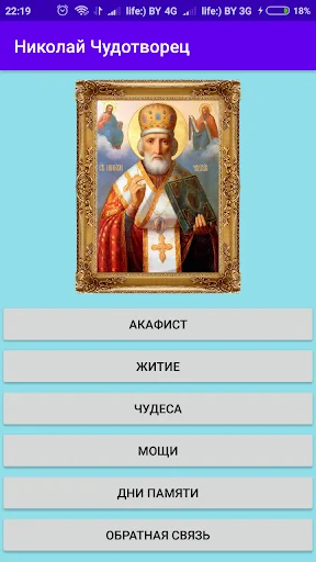 Святитель Николай
