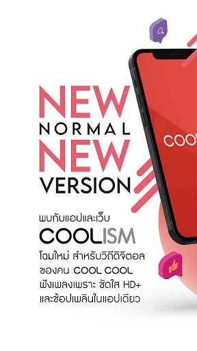 COOLISM ฟัง COOLfahrenheit screenshot 1