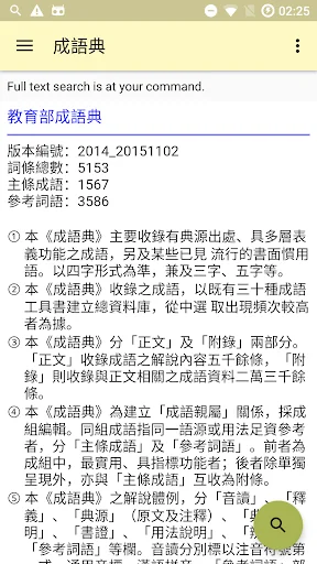 教育部成語典