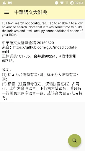 中華語文大辭典 screenshot 1