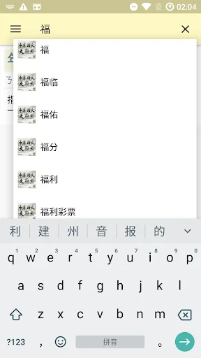 中華語文大辭典 screenshot 2