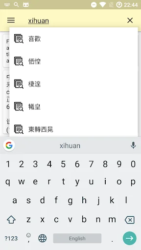 中華語文大辭典 screenshot 3