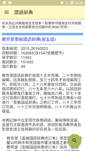 國語辭典 - 教育部重編國語辭典修訂本