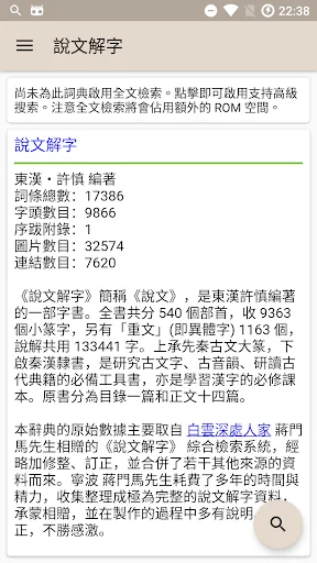 說文解字 screenshot 1