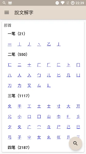 說文解字 screenshot 3