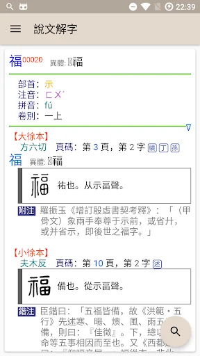 說文解字 screenshot 4
