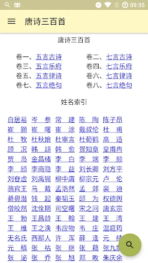 唐诗三百首离线真人朗读版