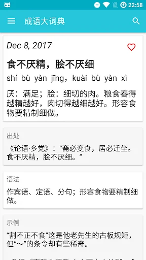 Offline Chinese Idioms Diction