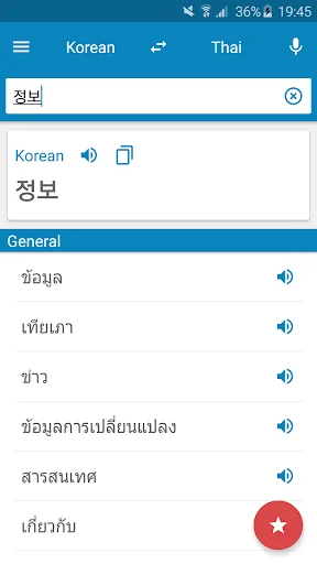 Korean-Thai Dictionary