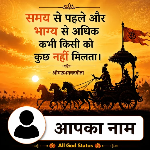 God Status & Festive Wishes