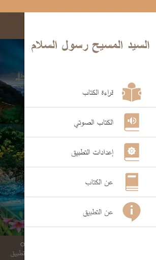 السيد المسيح يلوح بالأفق screenshot 2