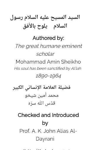 السيد المسيح يلوح بالأفق screenshot 3