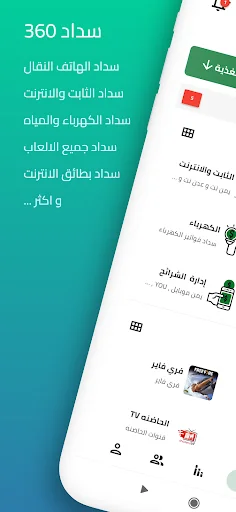 المنذري للاتصالات screenshot 2