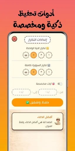 المصحف المعلم للاطفال (جزء عم)