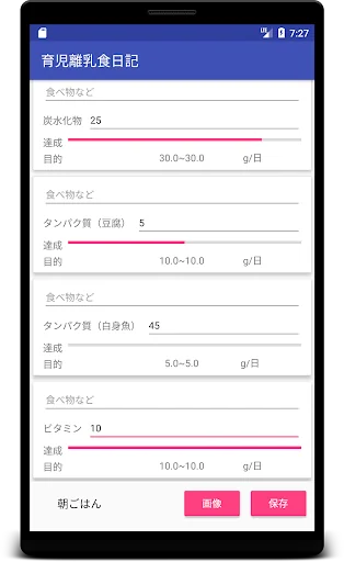 育児離乳食日記