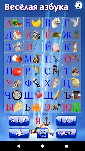 Азбука, алфавит для детей игры