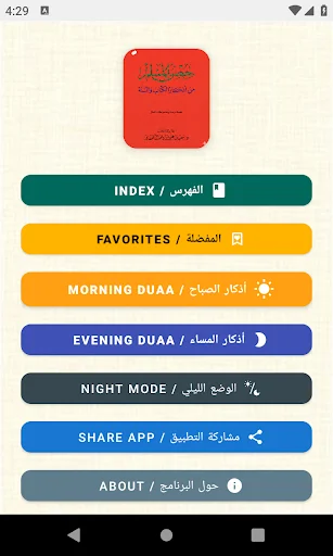 Hisn AlMuslim DuAa
