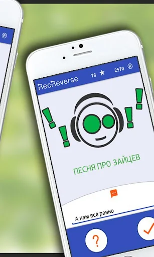 Песни наоборот screenshot 3