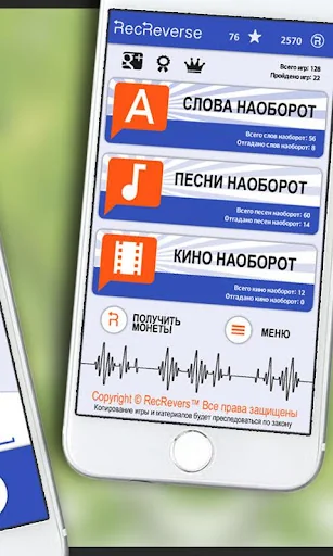 Песни наоборот screenshot 4