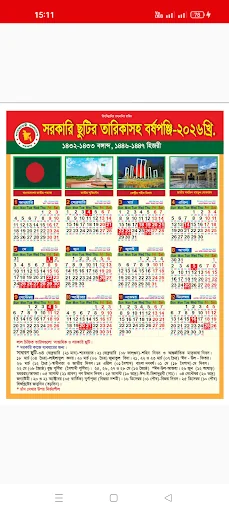 সরকারি ক্যালেন্ডার ২০২৬