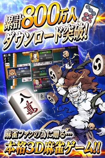 麻雀 雷神 -Rising-|初心者から楽しめる本格3D麻雀