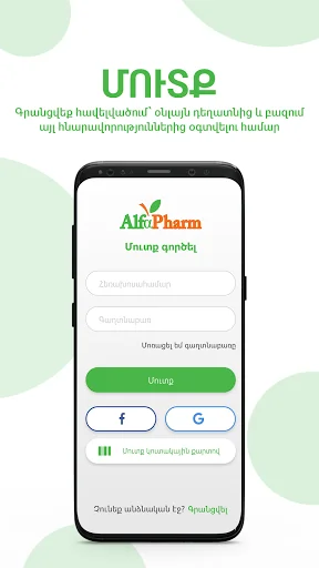 AlfaPharm Drugstore Chain screenshot 3